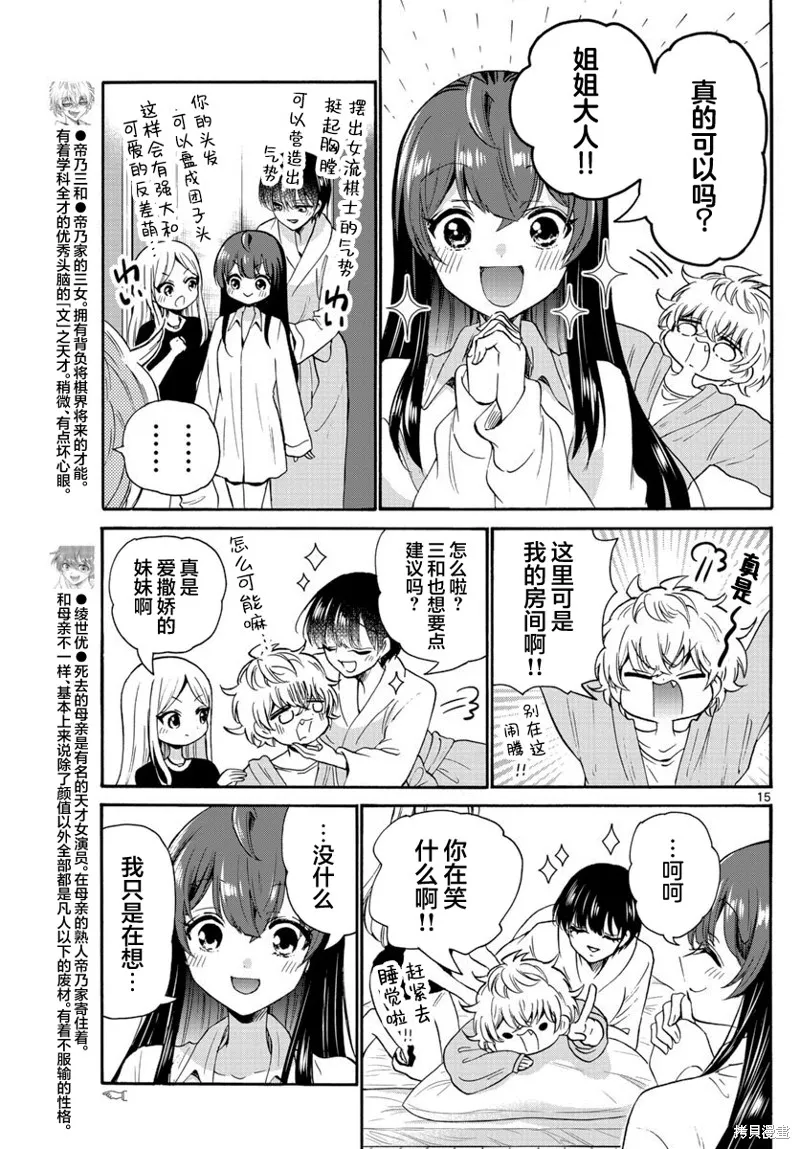 第50话 第15页