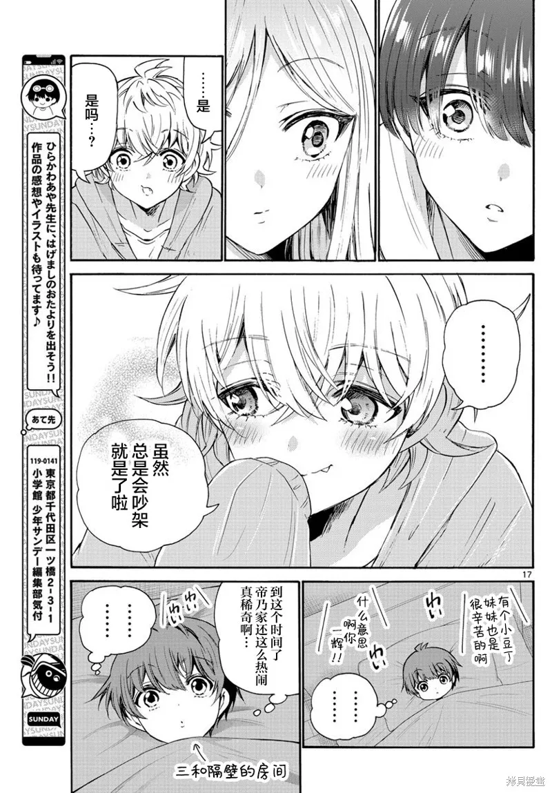 第50话 第17页