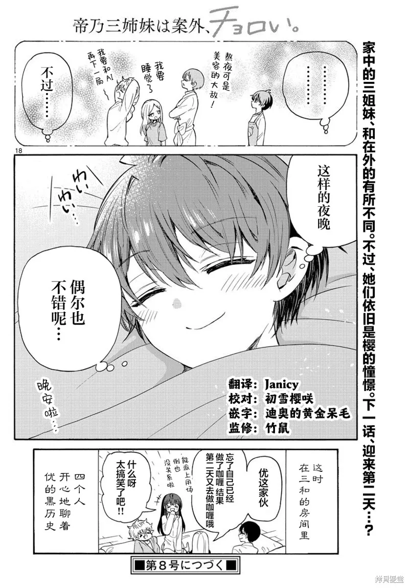 第50话 第18页