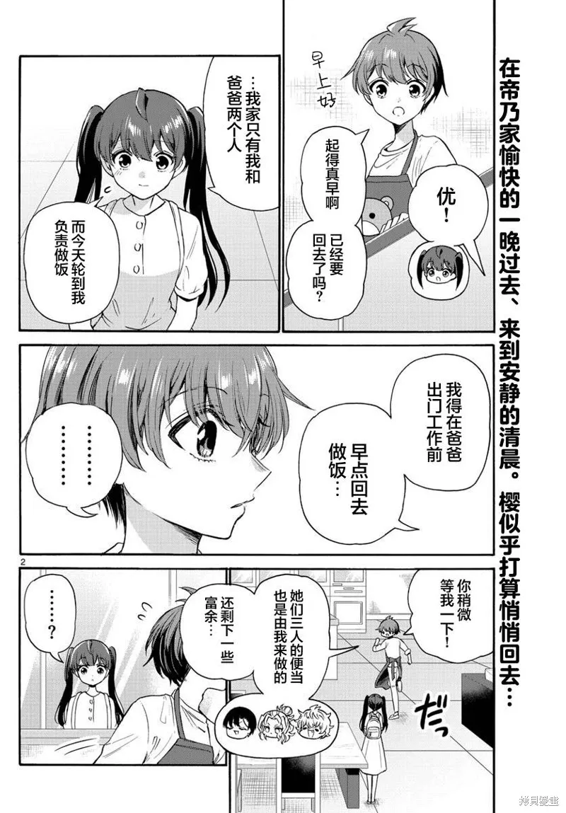 第51话 第2页