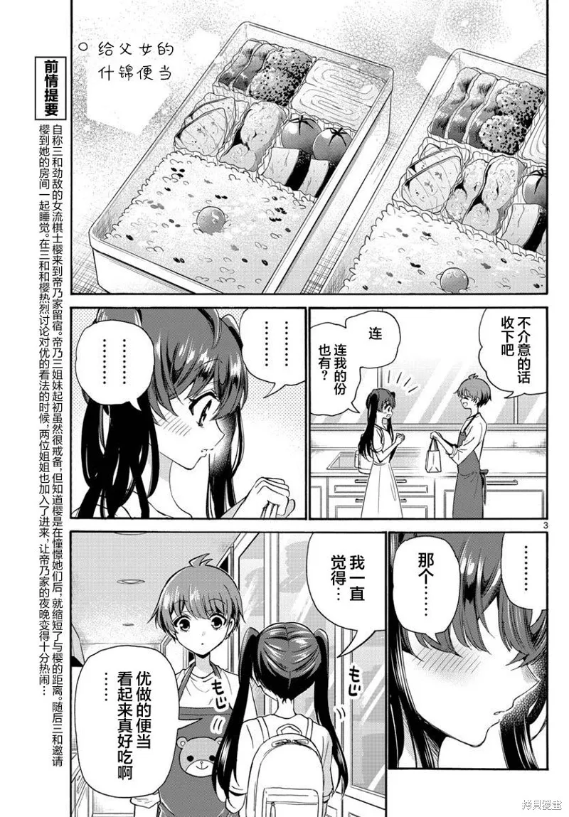 第51话 第3页