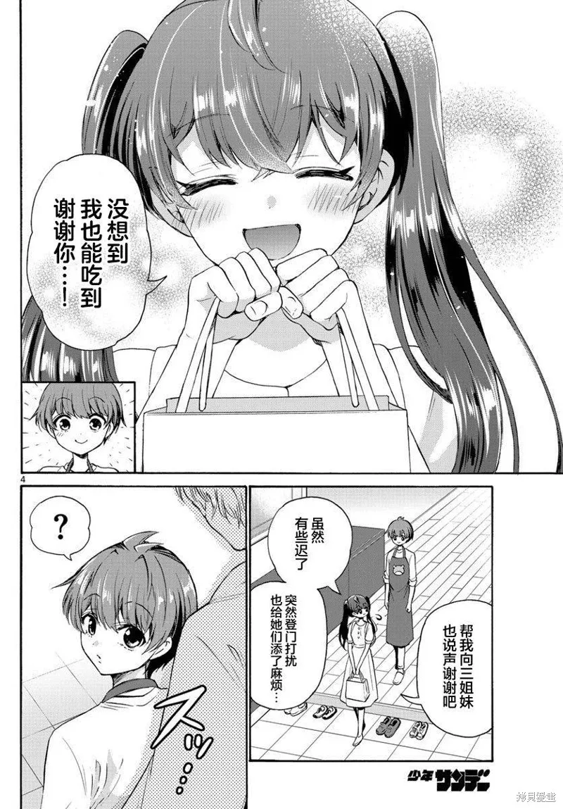 第51话 第4页