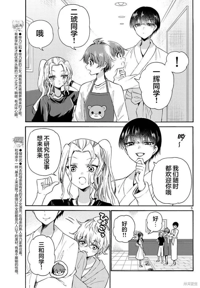 第51话 第5页