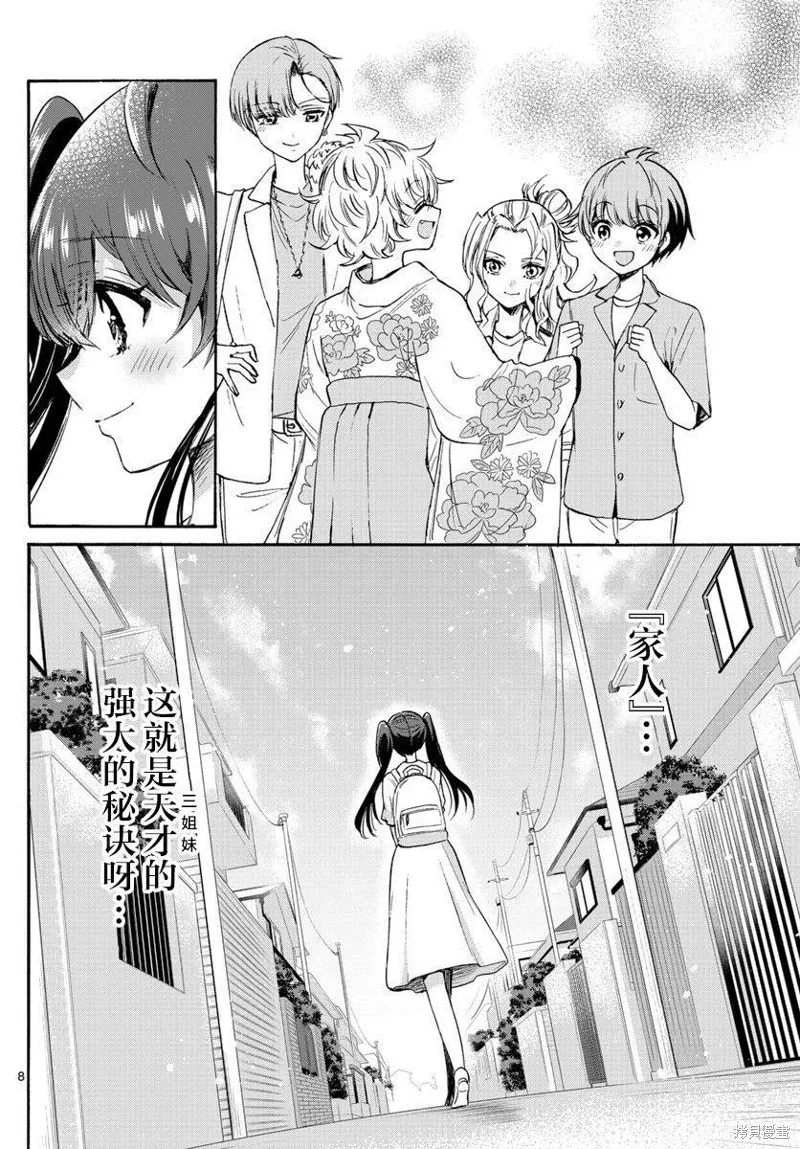 第51话 第8页