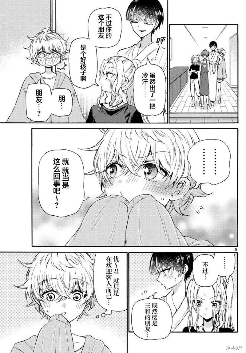 第51话 第9页