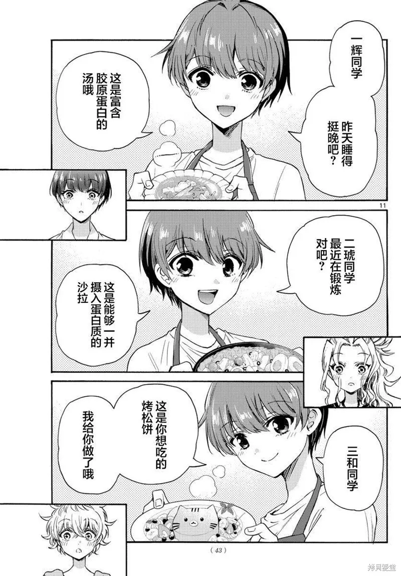 第51话 第11页