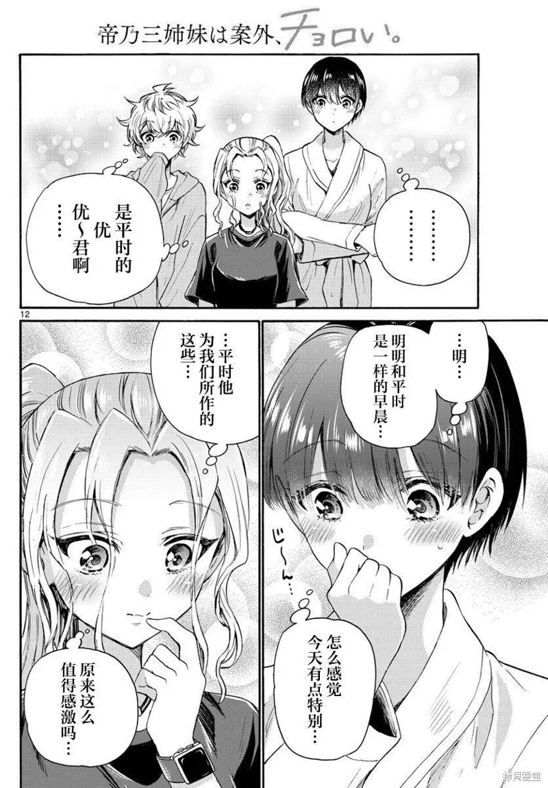 第51话 第12页