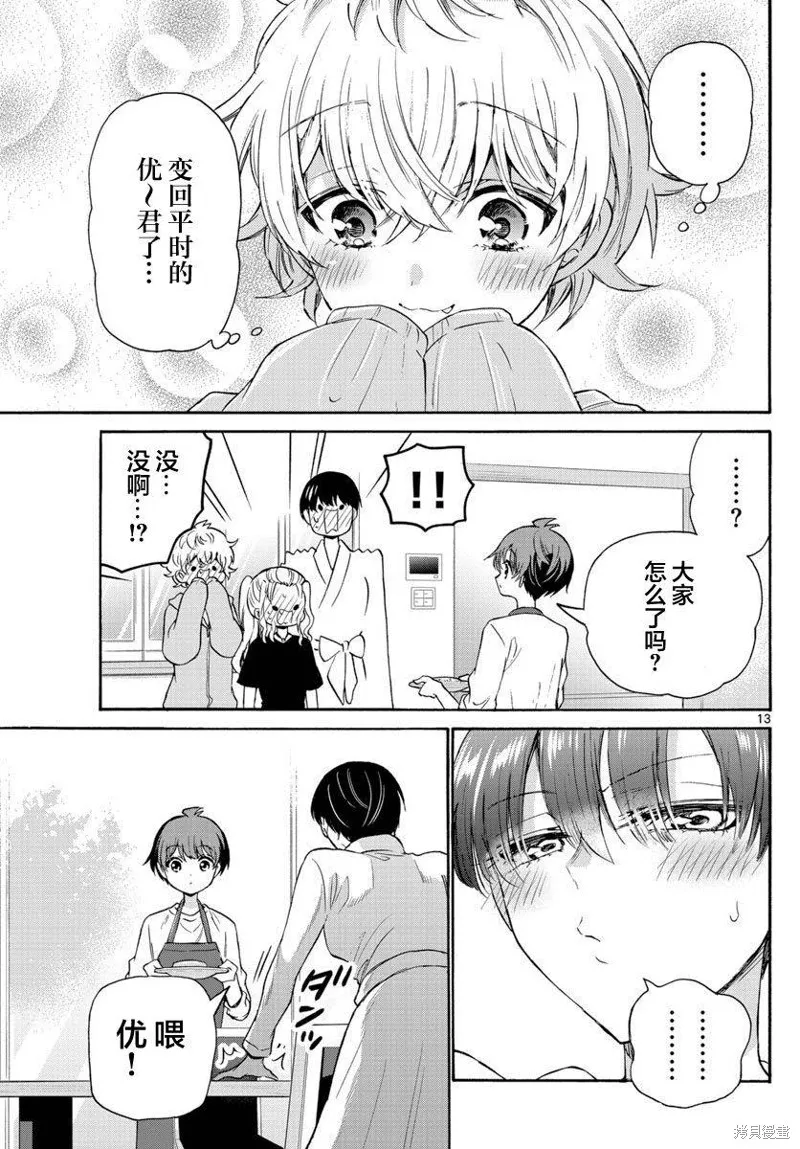 第51话 第13页