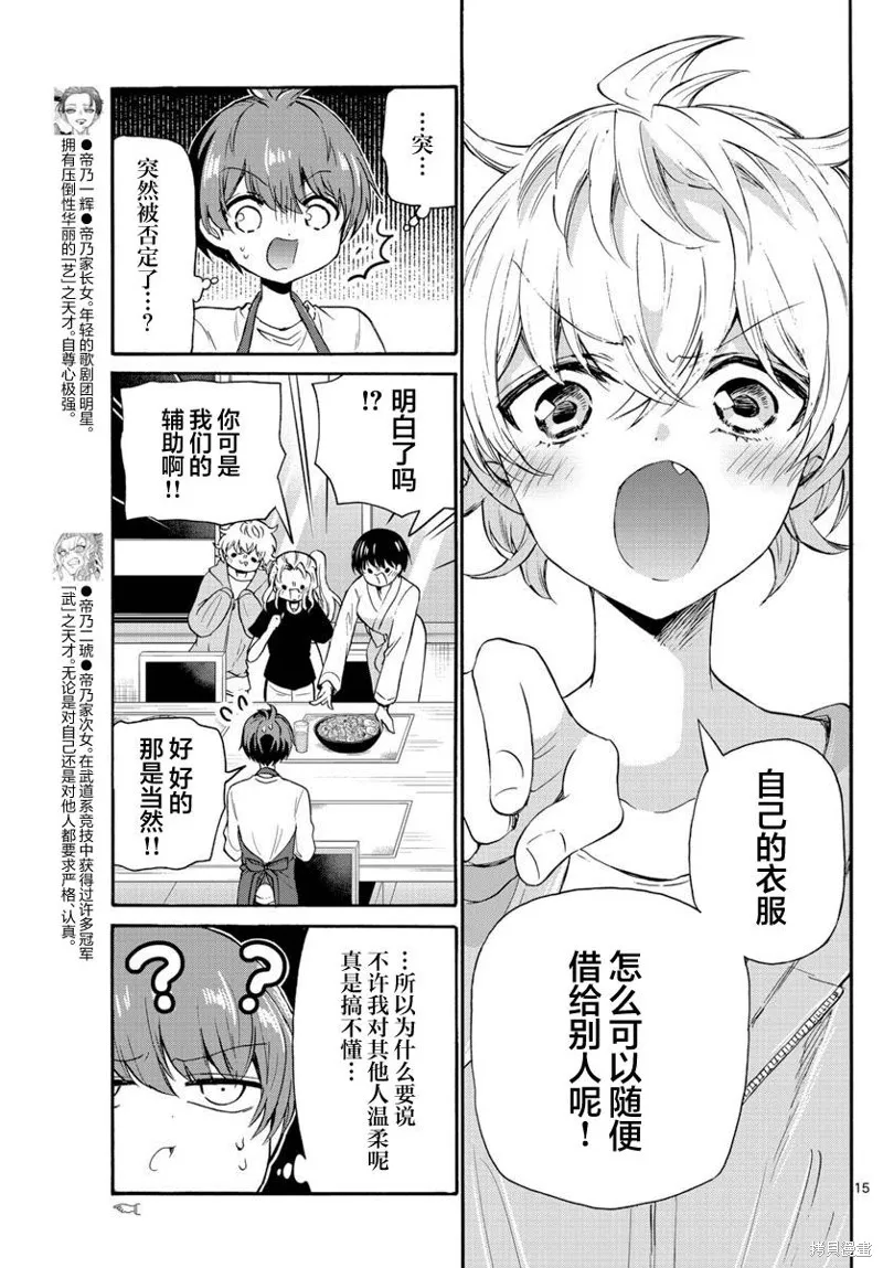 第51话 第15页