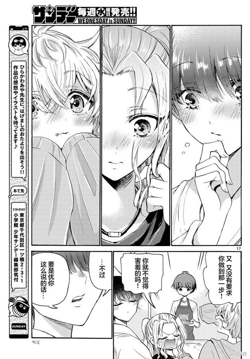 第51话 第17页