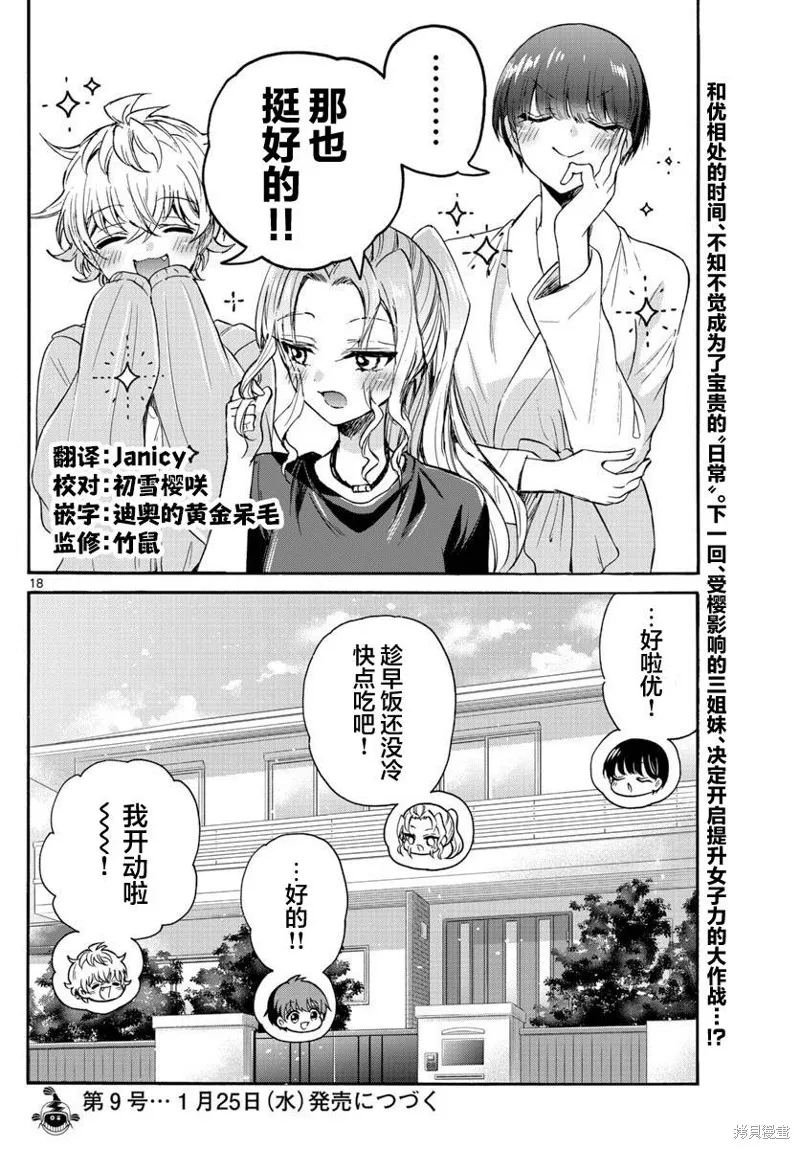 第51话 第18页