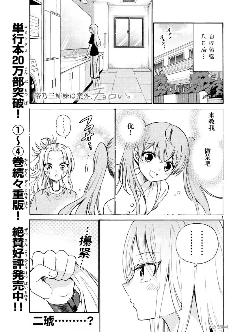 第52话 第1页