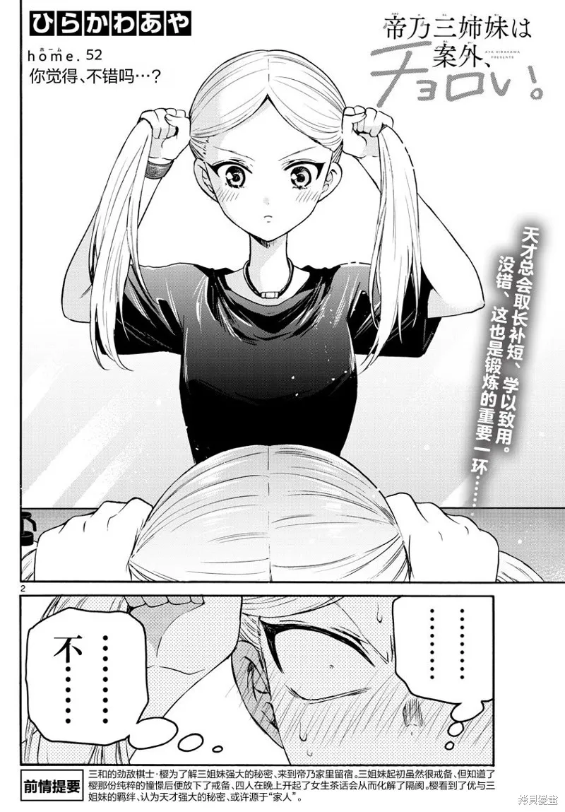 第52话 第2页