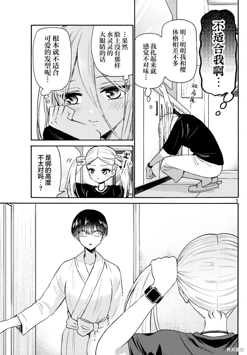第52话 第3页