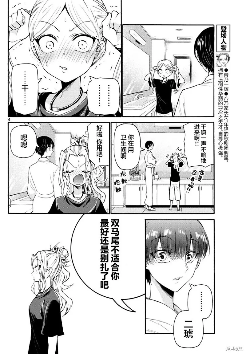 第52话 第4页