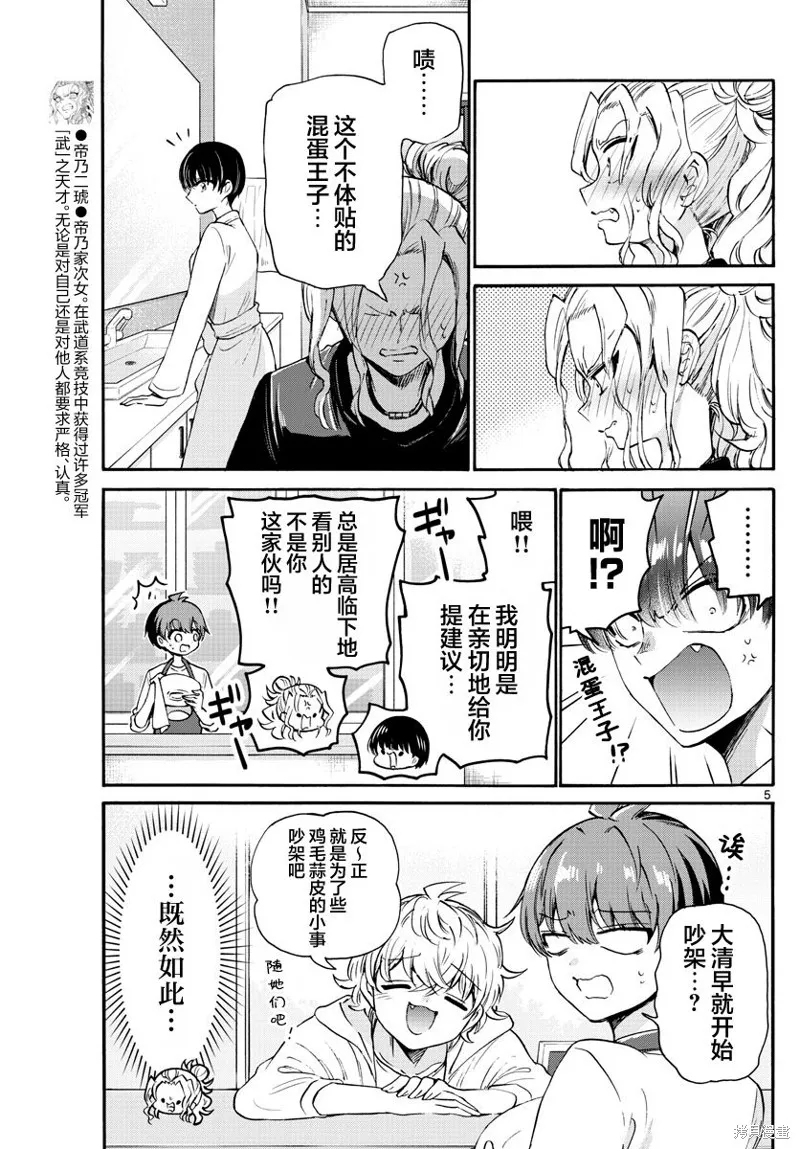 第52话 第5页