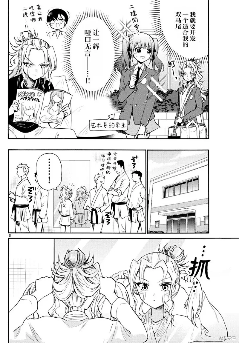 第52话 第6页
