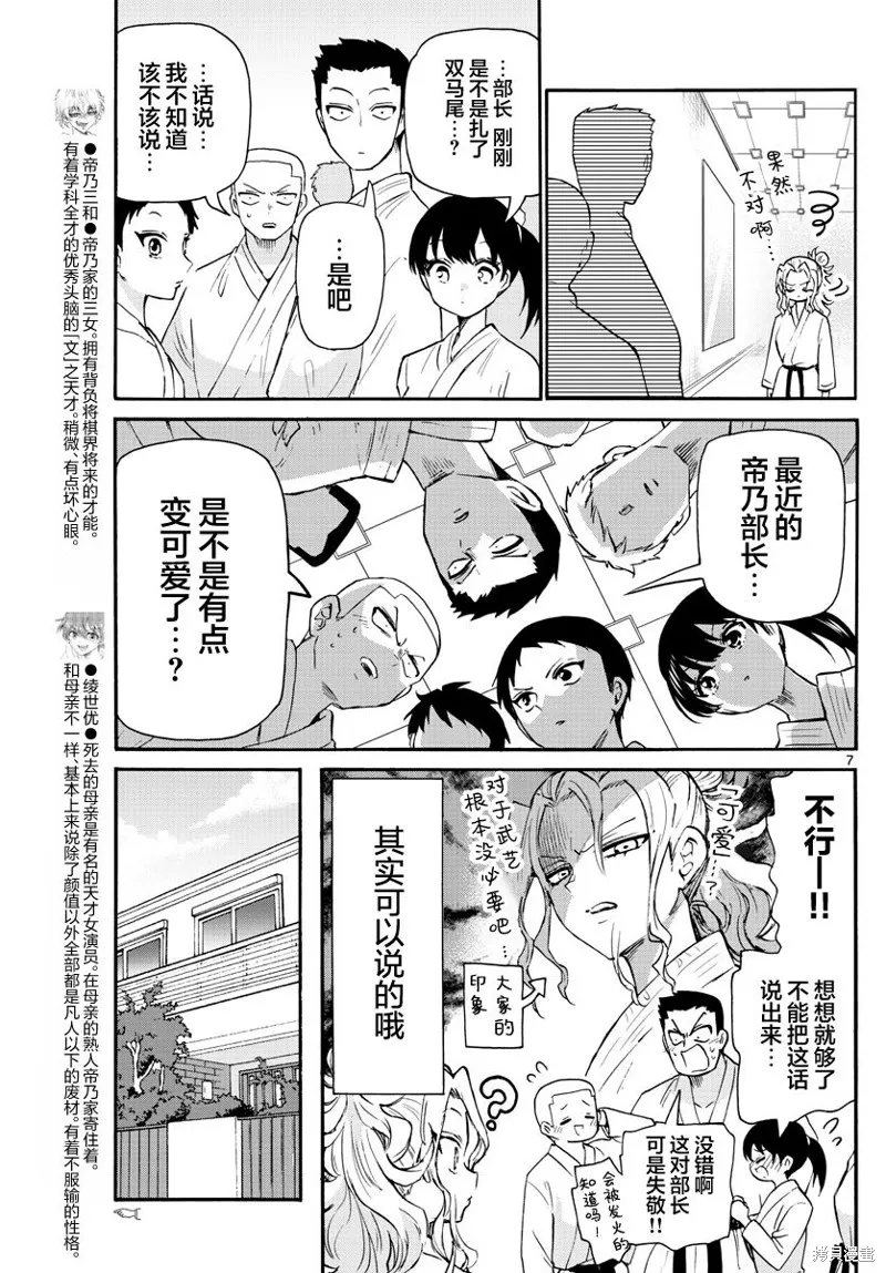 第52话 第7页