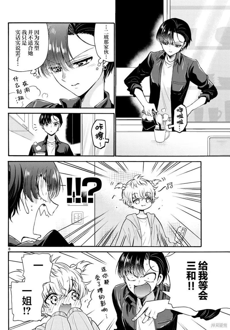 第52话 第8页