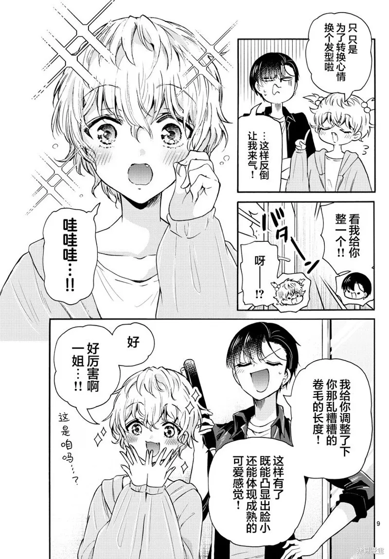 第52话 第9页