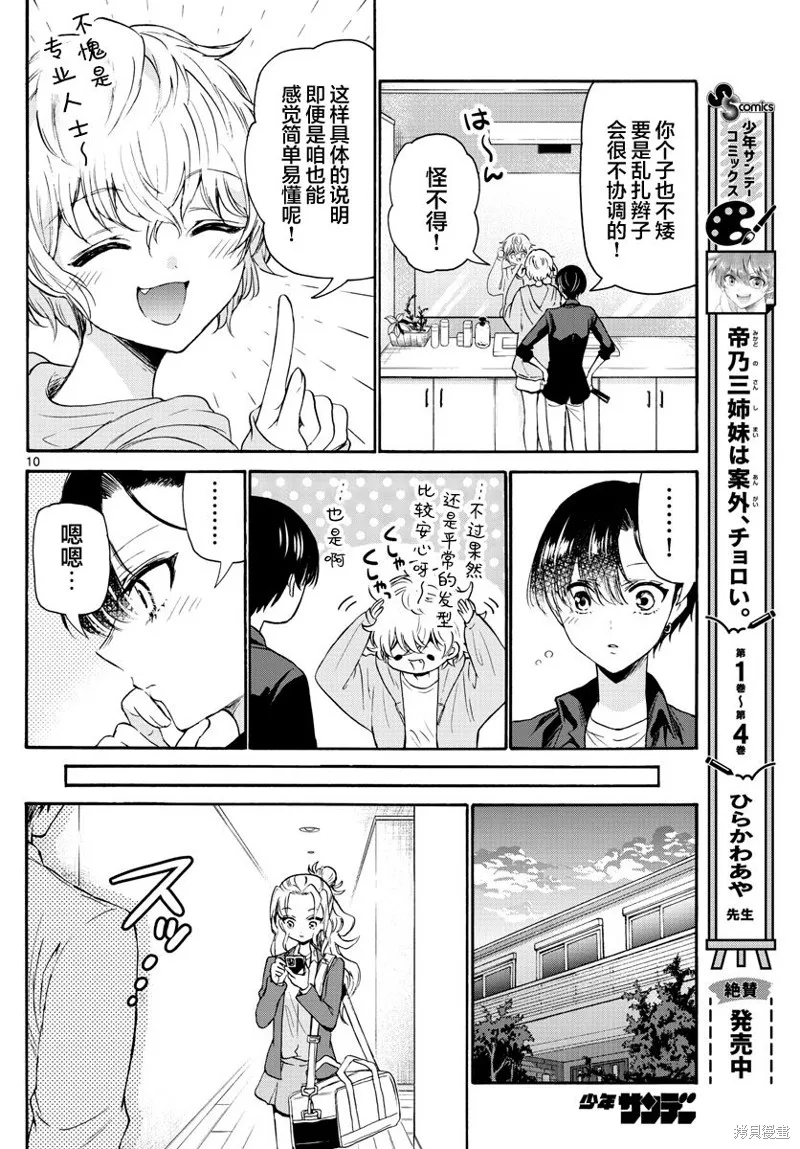 第52话 第10页