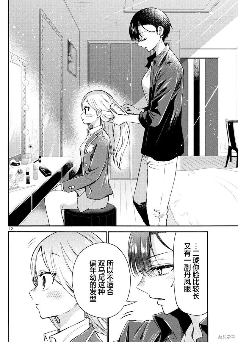 第52话 第12页