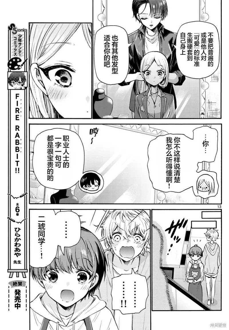 第52话 第13页
