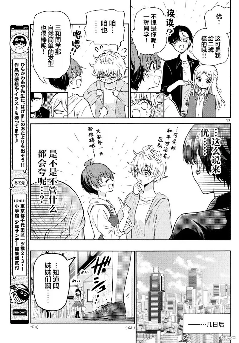 第52话 第17页