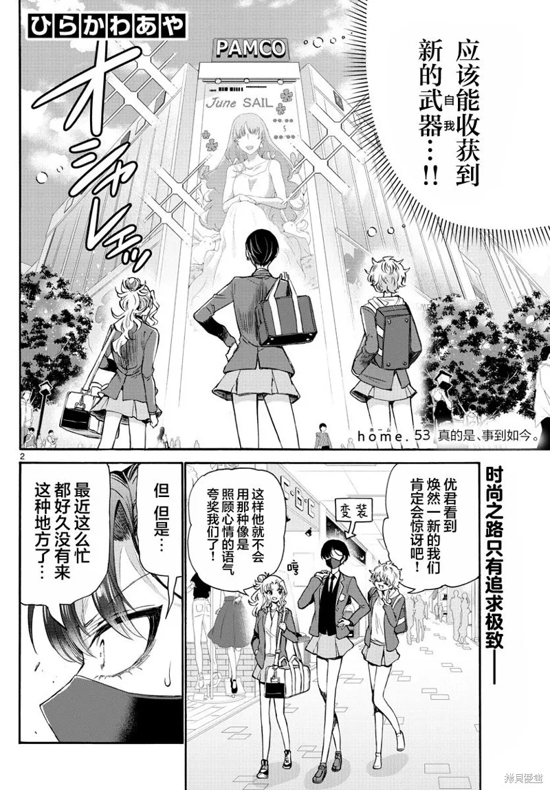 第53话 第2页