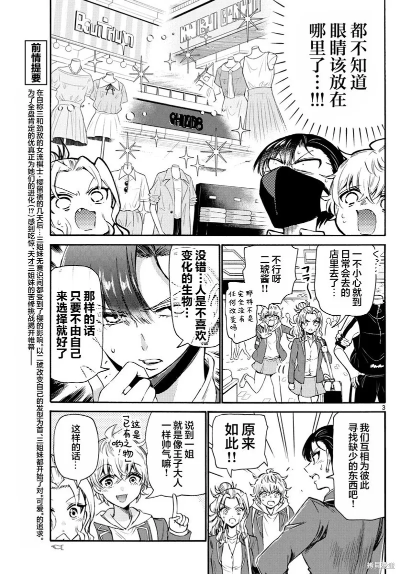 第53话 第3页