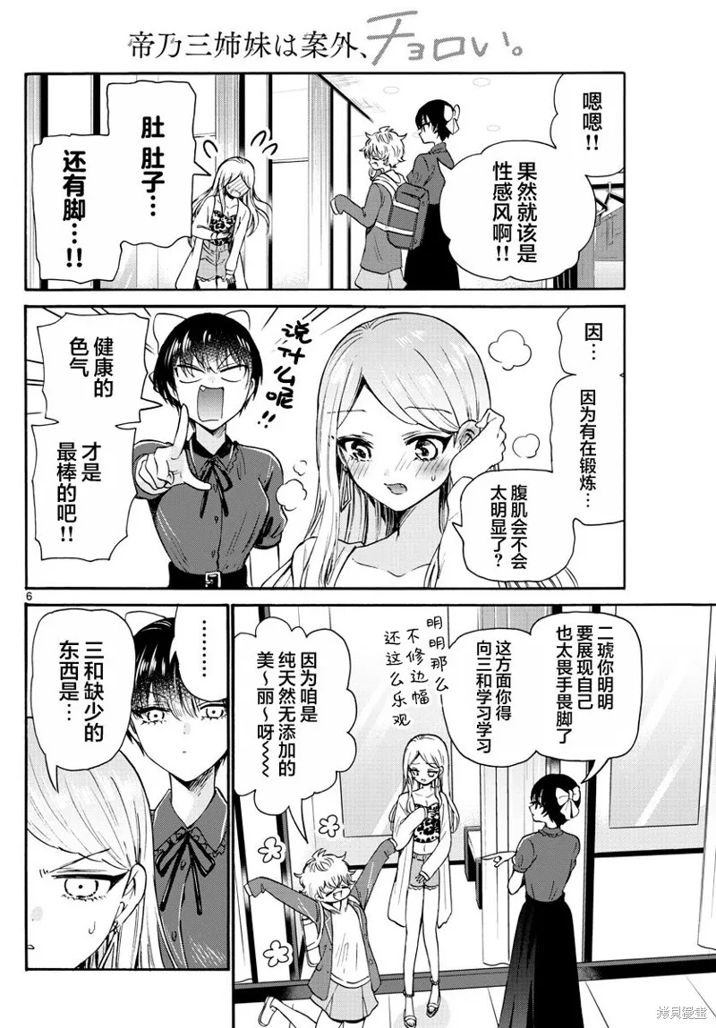 第53话 第6页