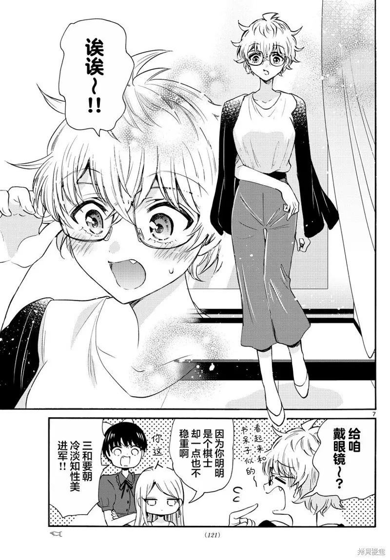 第53话 第7页