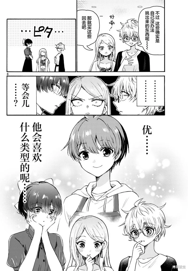 第53话 第8页