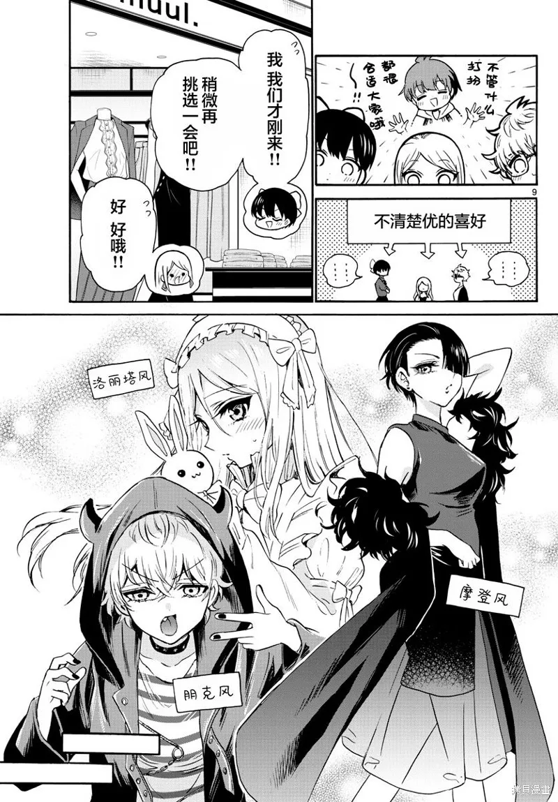 第53话 第9页