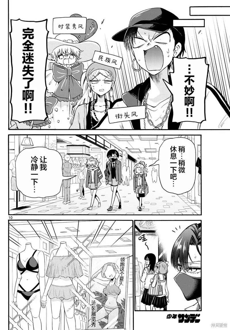 第53话 第10页