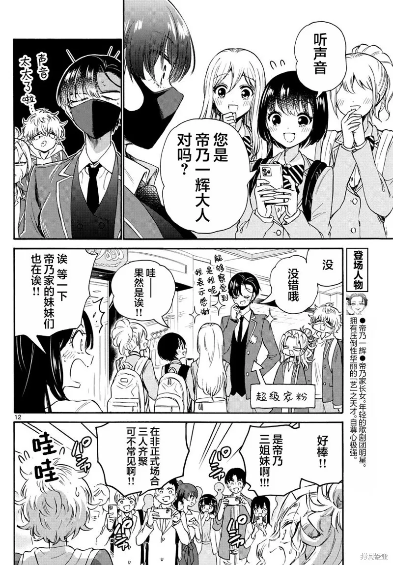 第53话 第12页