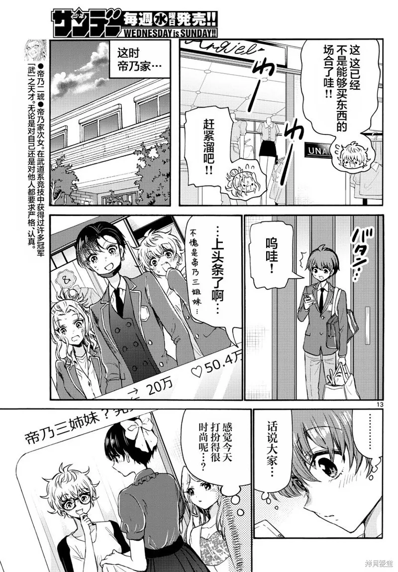 第53话 第13页