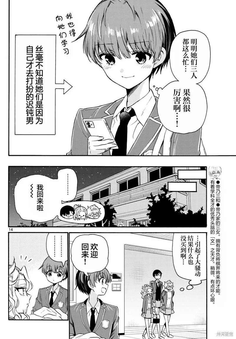 第53话 第14页
