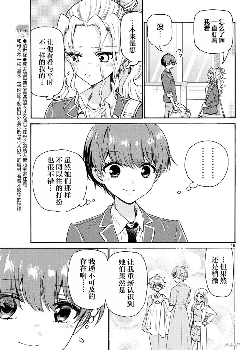 第53话 第15页