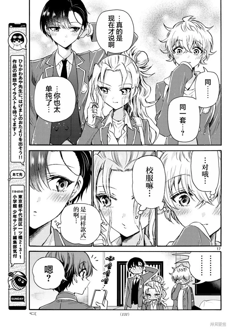 第53话 第17页