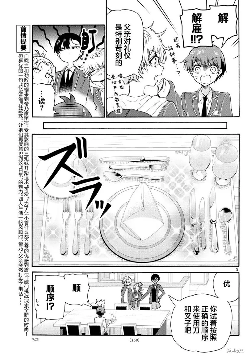 第54话 第3页
