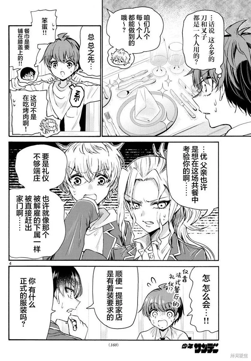 第54话 第4页