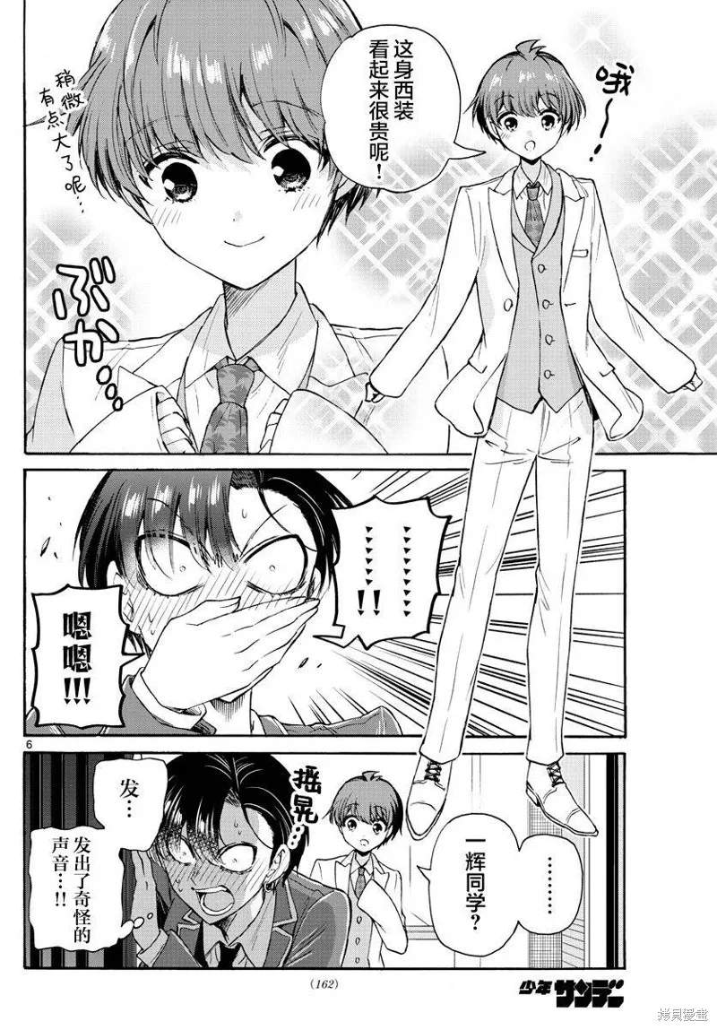 第54话 第6页