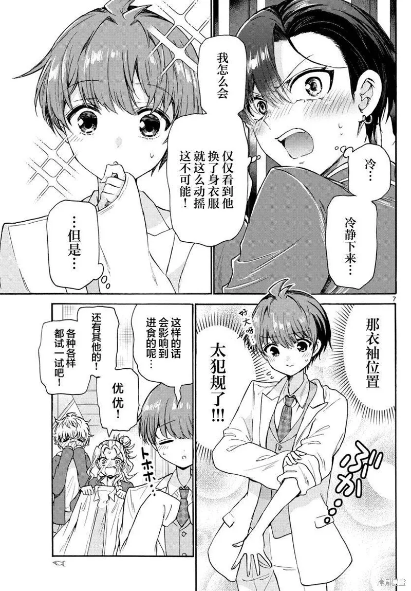 第54话 第7页