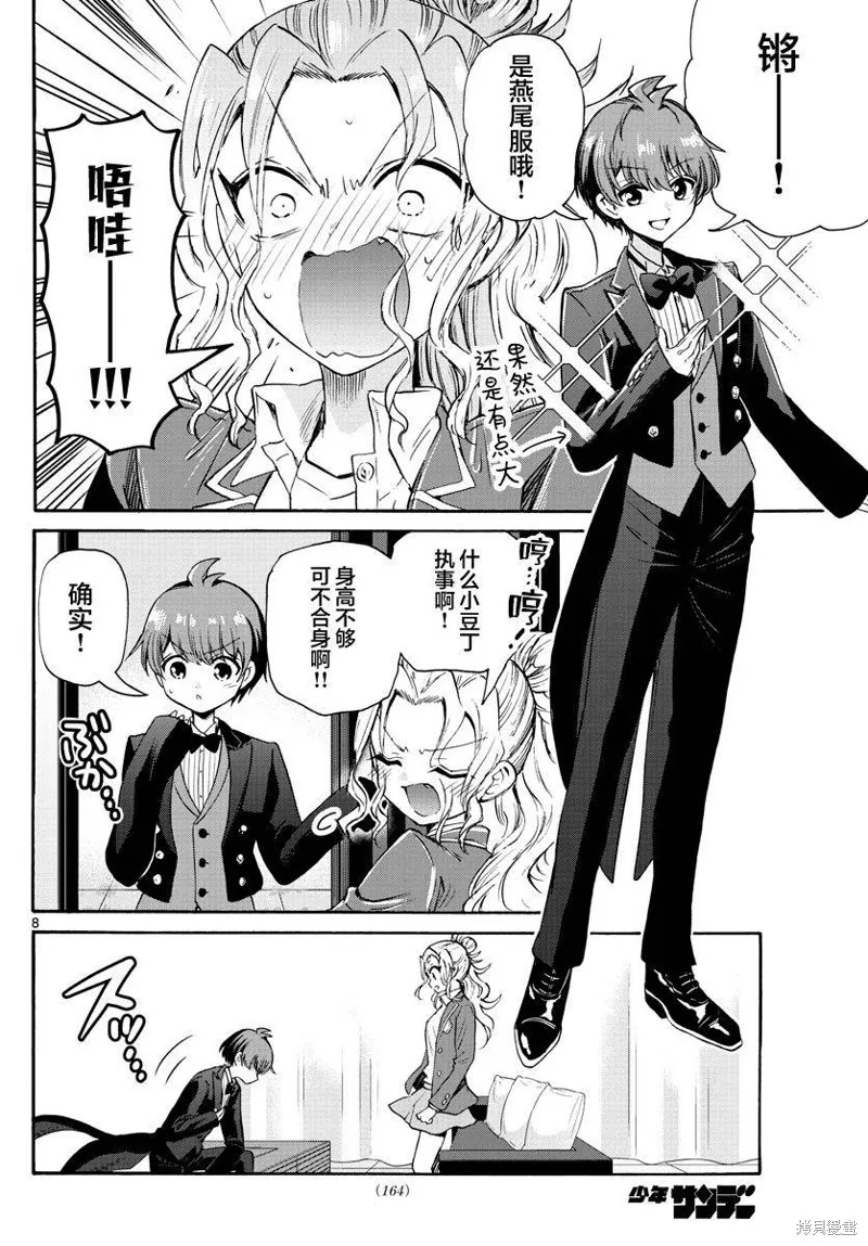 第54话 第8页