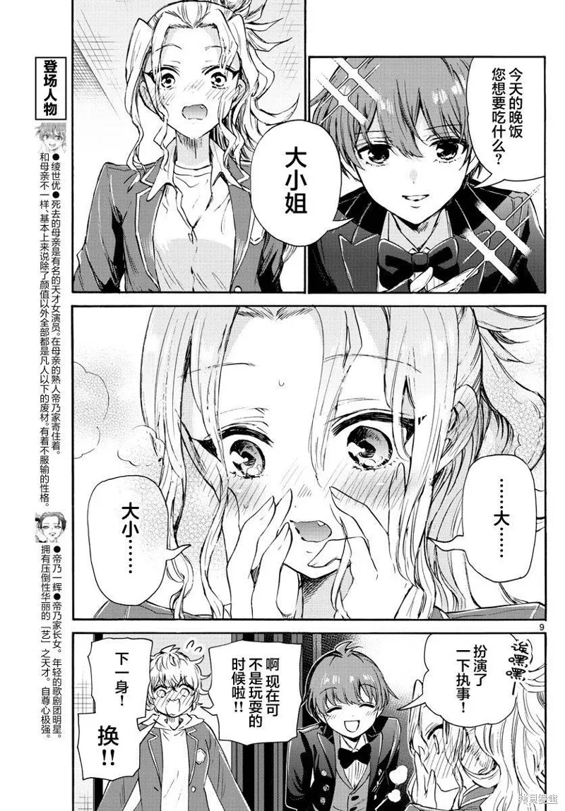 第54话 第9页