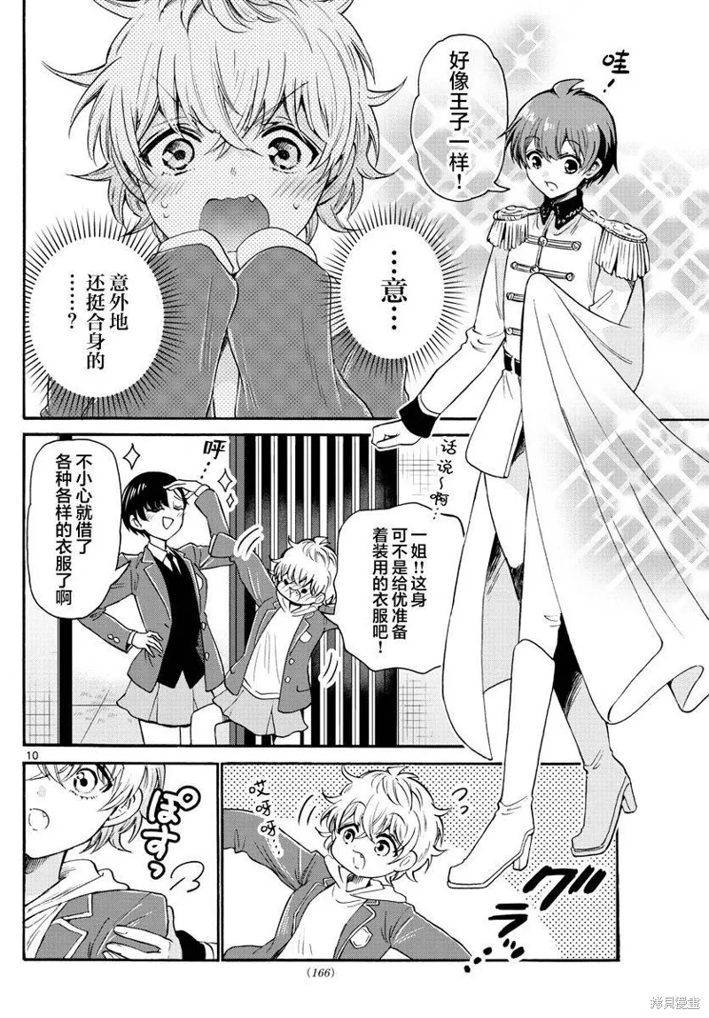 第54话 第10页