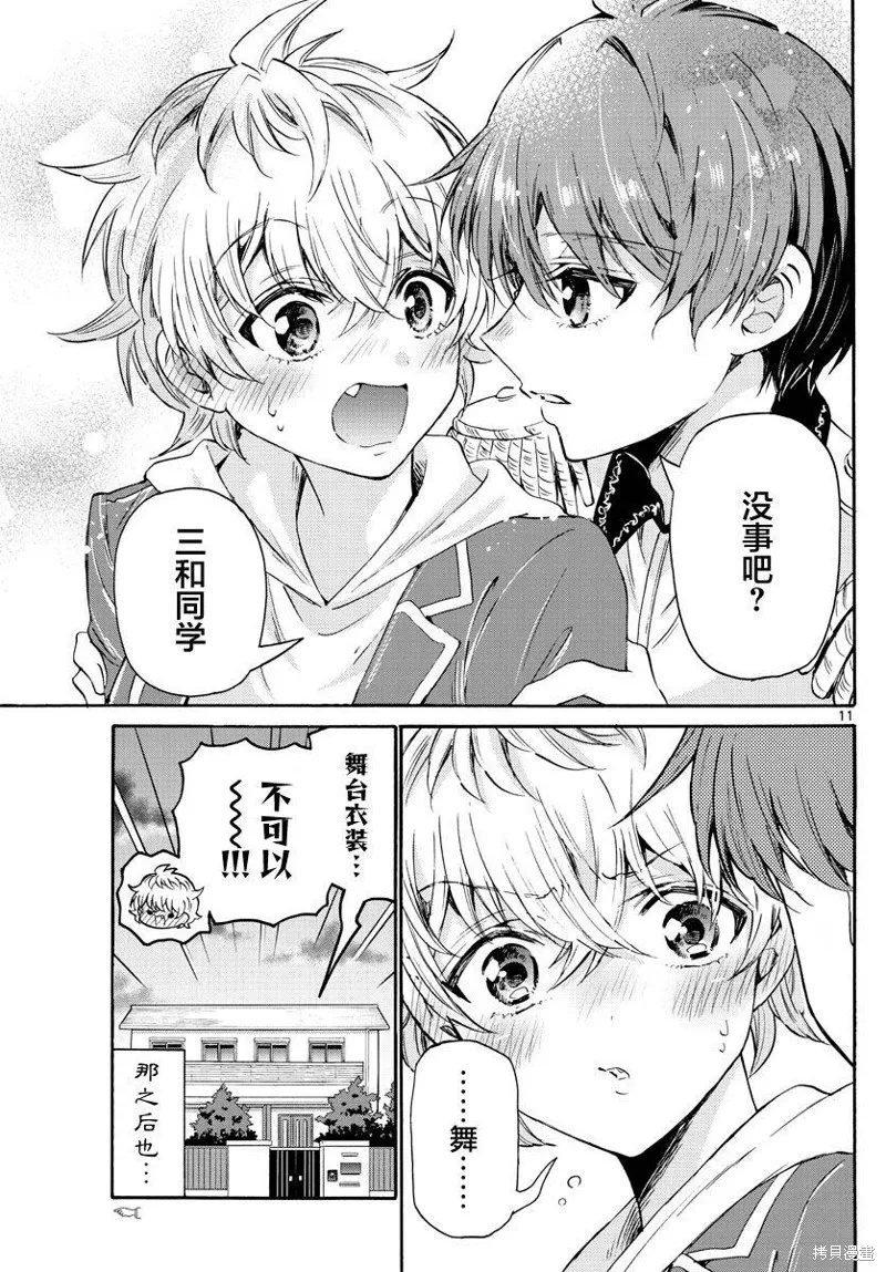 第54话 第11页