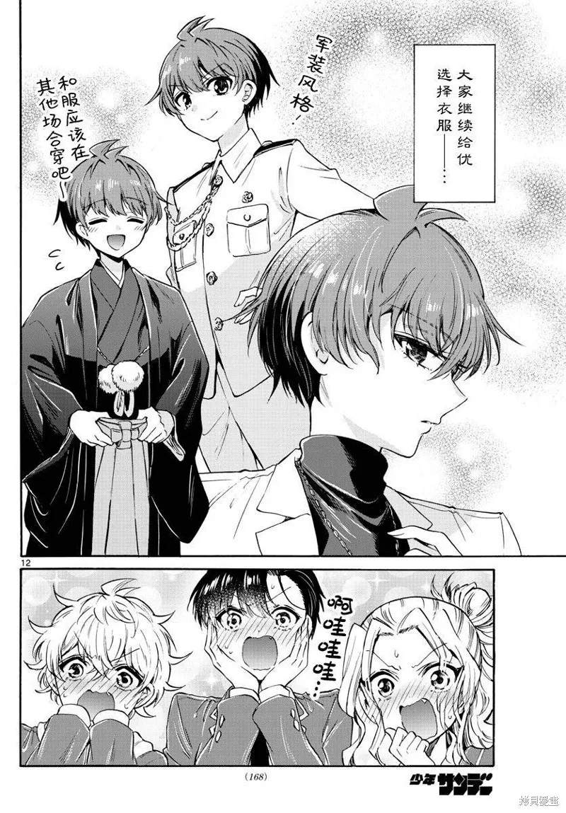第54话 第12页
