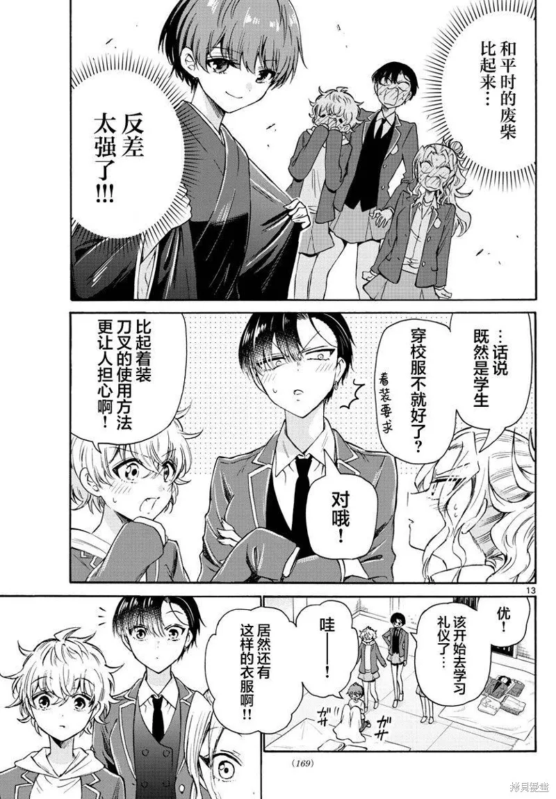 第54话 第13页